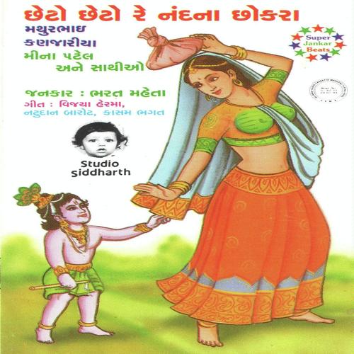 Jai Jai Nandlal by Mathur Kanjariya, Meena Patel, Mathur Kanjariya - Download on PagalFree