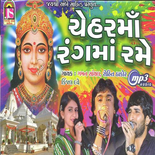 Pavo Vagiyo by Gaman Santhak, Kijal dave, Kijal dave - Download on PagalFree