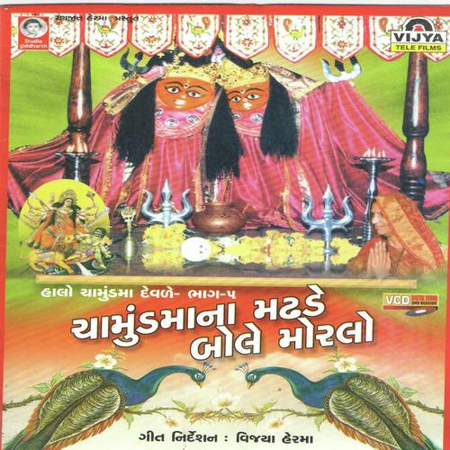 Hey Jagjanni Kuldevi Maa (Aarti) by Bhikudan Gadhvi, Meena Patel, Bhikudan Gadhvi - Download on PagalFree
