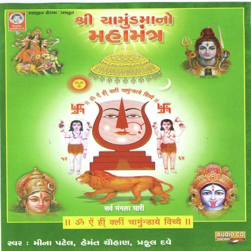 Shree Chamund Maa No Maha Mantra by Bhikudan Gadhvi, Hemant Chauhan, Bhikudan Gadhvi, Meena Patel, Praful Dave - Download on PagalFree