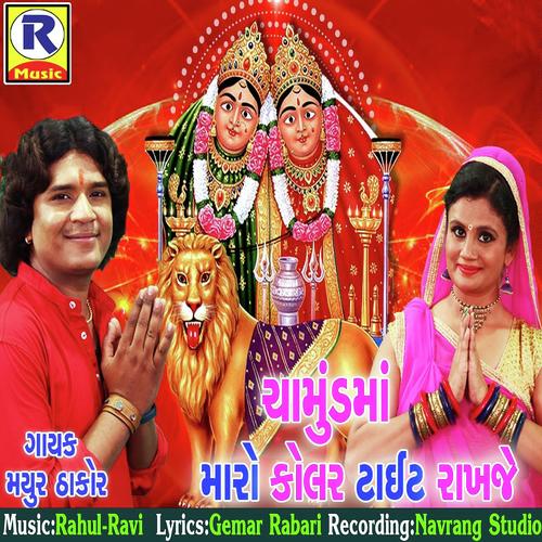 Chamund Maa Maro Kolar Tight Rakhje by Mayur Thakor - Download on PagalFree
