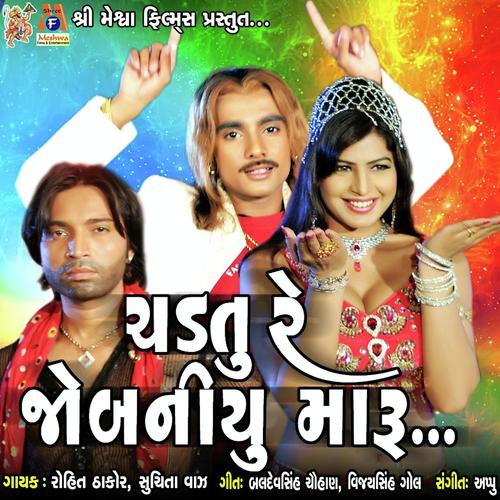Chadtu re Jobaniyu maru by Suchita Vaaz, Rohit Thakor, Suchita Vaaz - Download on PagalFree
