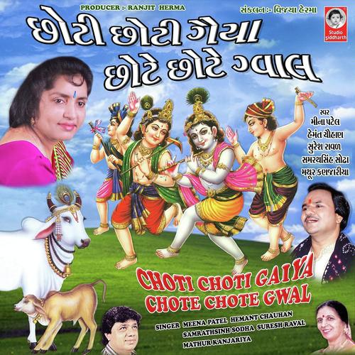 Gokul Rudu Gaam by Mathur Kanjariya, Hemant Chauhan, Mathur Kanjariya, Meena Patel - Download on PagalFree