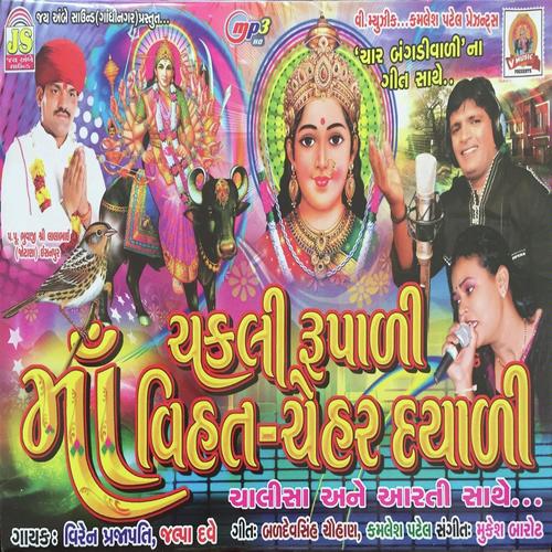 Ma Na Madhade Re by Viren Prajapati, Vishnu Singh, Vishnu Singh, Jalpa Dave - Download on PagalFree