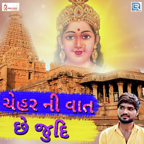 Chehar Ni Vaat Chhe Judi by Jigar Jakhona - Download on PagalFree