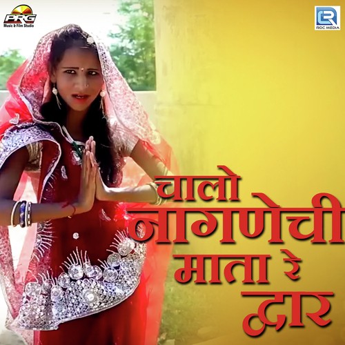 Chalo Nagnechi Mata Re Dwar by Ankita Singh - Download on PagalFree