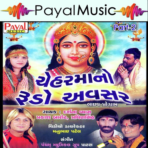 Chehar Mane Kali Re Meso Ni Chokadi by Darshana Vyas, Praksah Barot, Pravin Sinh - Download on PagalFree