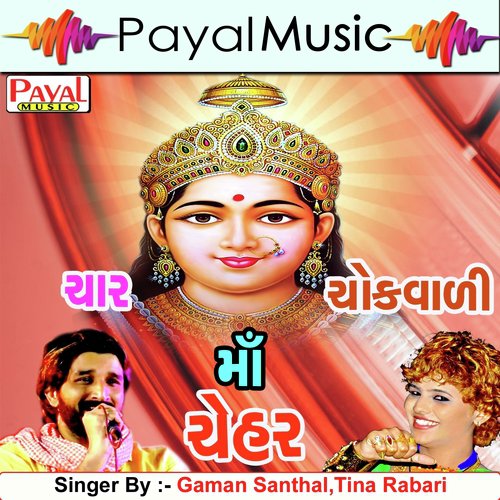 Cheharma Sat Ni Beli by Gaman Santhal, Tina Rabari - Download on PagalFree