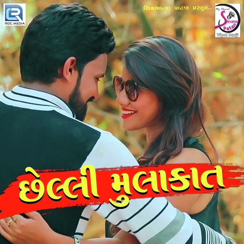 Chheli Mulakat by Kiran Thakor - Download on PagalFree