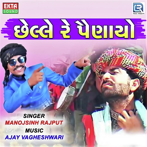 Chhele Re Painayo by Manojsinh Rajput - Download on PagalFree