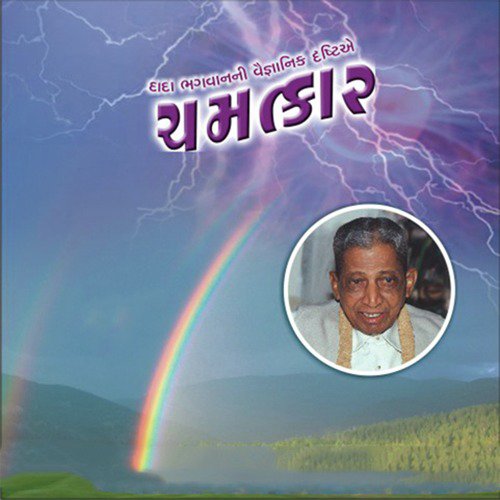 Chamatkar, Pt. 30 to 34 by Yogesh Trikmani - Download on PagalFree