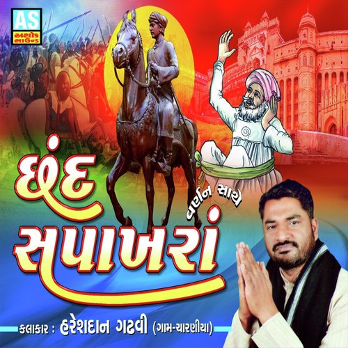 Shandha Trodiya by Hareshdan Gadhavi - Download on PagalFree