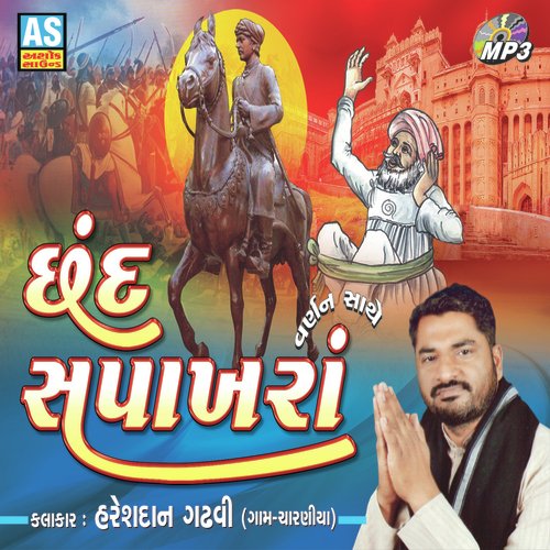Kudo Devaro Mandan by Hareshdan Gadhavi - Download on PagalFree