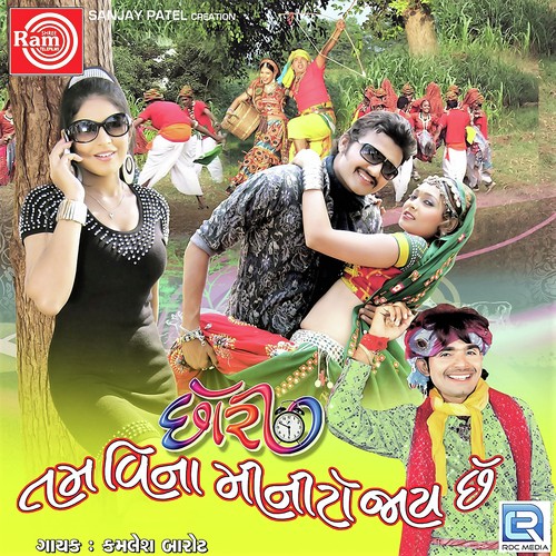 Aamba Dale Bole Mitho Morliyo by Kamlesh Barot - Download on PagalFree