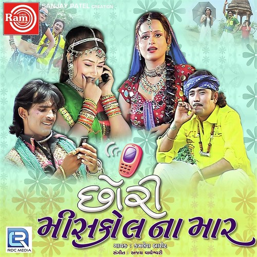 Bajrina Khetarma Titighodo Ramiye by Kamlesh Barot - Download on PagalFree