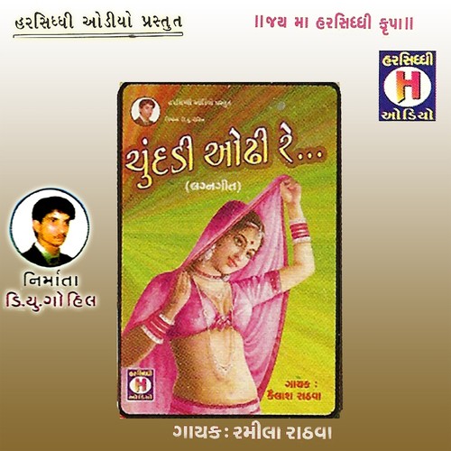 Reva Utariya Ne Bena Na Jasho by Kailash Rathwa, Ramila Rathwa - Download on PagalFree