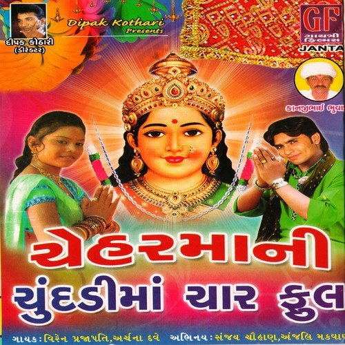 Rudone Rupalo Chemaano Mathado by Viren Prajapati, Archana Dave - Download on PagalFree