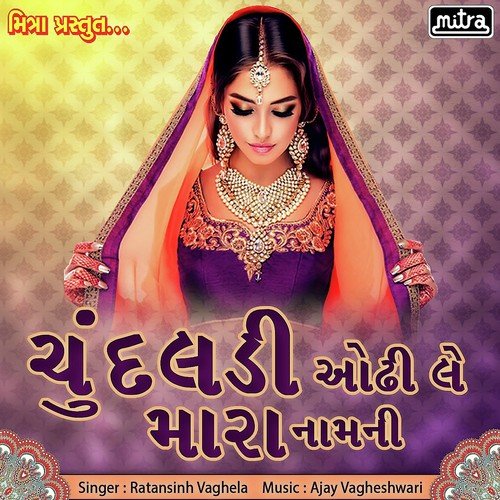 Chundaldi Odhi Le Mara Namni by Ratansinh Vaghela - Download on PagalFree