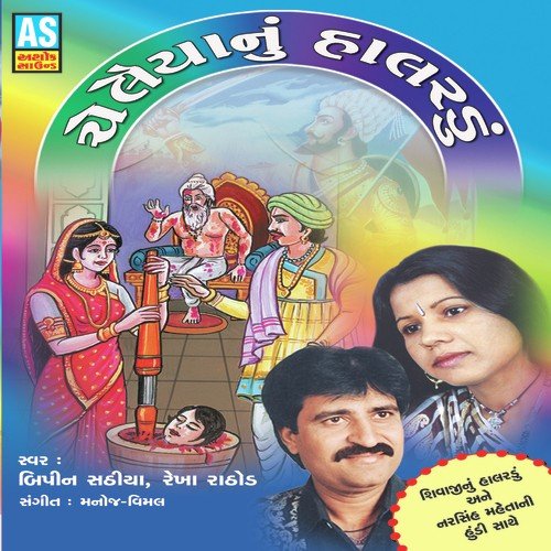 Shivaji Nu Halaradi by Bipin Sathiya, Rekha Rathod - Download on PagalFree