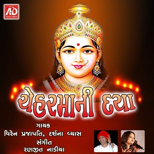 Hove Hove Re Cheharma by Darshna Vyas, Viren Prajapati - Download on PagalFree
