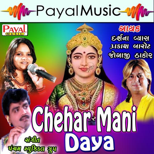 Aankhaldima Ajvada Aapjo by Darshna Vyas, Prakash Barot, Jogaji Thakor - Download on PagalFree