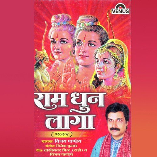 Ram Dhun Laga by Vijay Pandey, Dinesh Kumar - Download on PagalFree