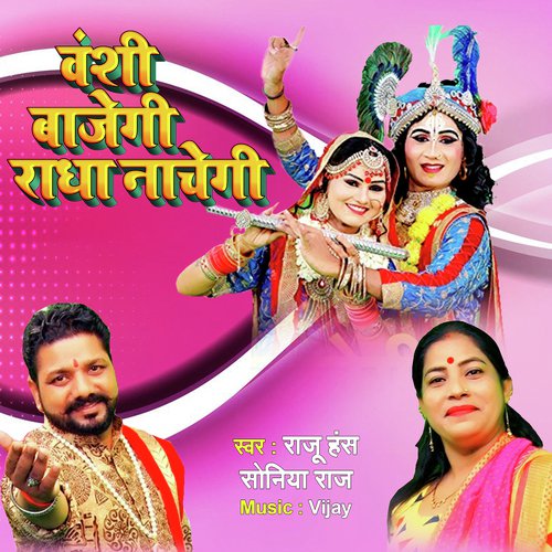 Bansi Bajegi Radha Nachegi by Priyanka Singh, Pawan Singh - Download on PagalFree