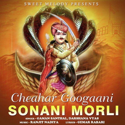 Chehar Gogaa Panch Varhanubaan by Gaman Santhal, Darshana Vyas - Download on PagalFree