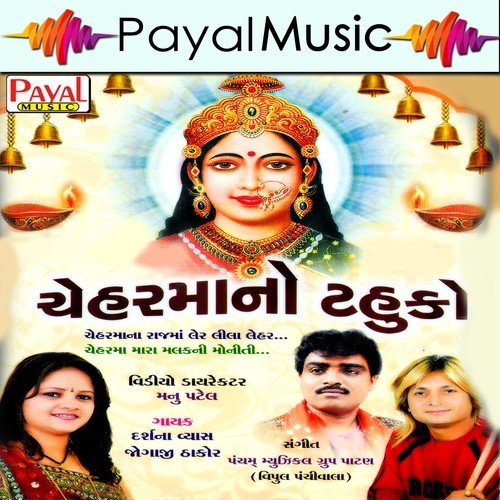 Arati by Various Artists - Download on PagalFree