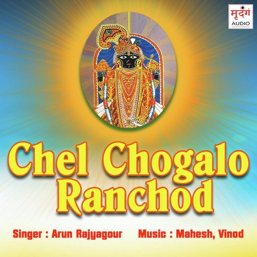Chel Chogalo Re by Arun Rajyagour - Download on PagalFree