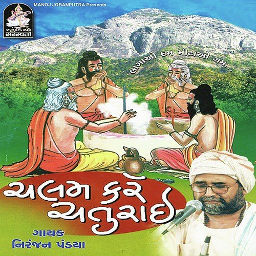Gyan Ganje Ki Chalam by Niranjan Pandya - Download on PagalFree