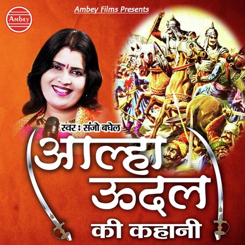 Aalha Udal Ki Kahani by Lallu Bajpai, Shyam Chaturvedi - Download on PagalFree