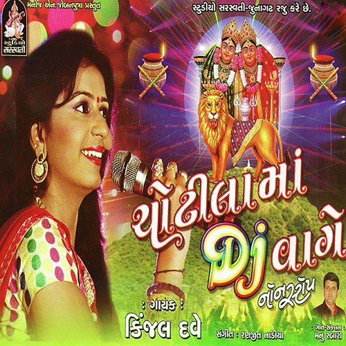 Chotila Dungare Diva Thay by Kinjal Dave - Download on PagalFree