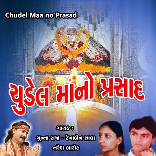 Kem Kari Bhulay Chudelma by Munna Raja, Rekhaben Zala, Naresh Barot - Download on PagalFree