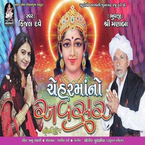 Mane Sadhi Shikotarno Rang Lagyo by Kinjal Dave - Download on PagalFree