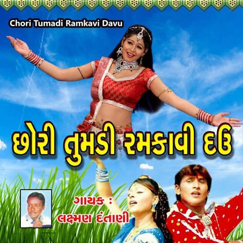 Ola Gadivala Re by Laxman Dantani - Download on PagalFree
