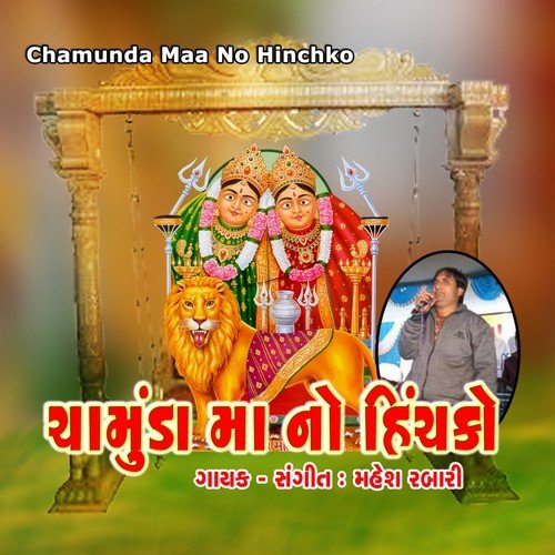 Chamunda Mari Madi Mavaldi by Mahesh Rabari - Download on PagalFree