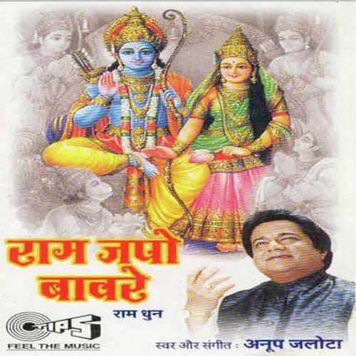Shree Ramchandra Krupalu Bhaj Man by Anup Jalota - Download on PagalFree