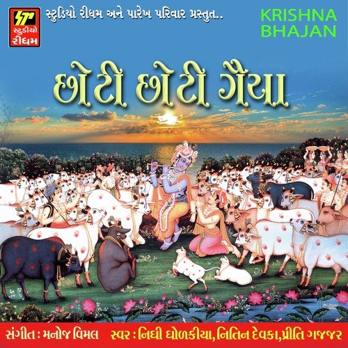 Kana Ne Makhn Bhave Re by Arvind Barot, Lalita Ghodadra - Download on PagalFree