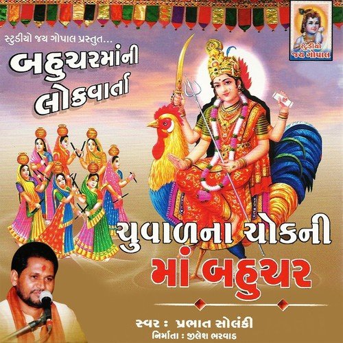 Chuval Na Chok Ni Maa Bahuchar by Prabhat Solanki - Download on PagalFree