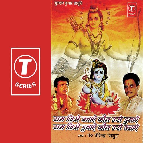 Gaye Ram Dhun Banjara by Pandit Virendra Madhur, Mahesh Prabhakar - Download on PagalFree