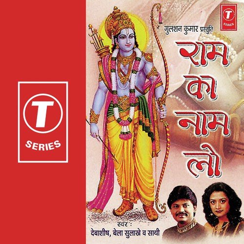 Hey Ram Naam Sukhdai by Bela Sulakhe, Debashish, Anand Raj Anand - Download on PagalFree