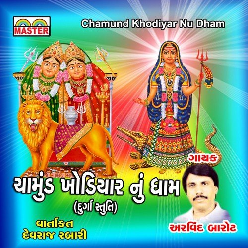 Tari Moti Chhe Maherbani Mari (Durga Stuti) by Arvind Barot, Damyanti Barot - Download on PagalFree