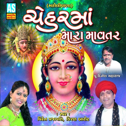 Maroli Maa Kona Chale Raj by Kiran Barot, Viren Prajapati - Download on PagalFree