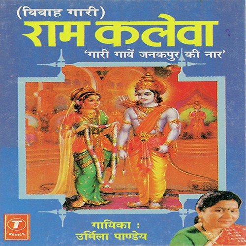 Avadh Se Aaye Ram Lala Ju by Urmila Pandey, Pancham Singh Chandel - Download on PagalFree