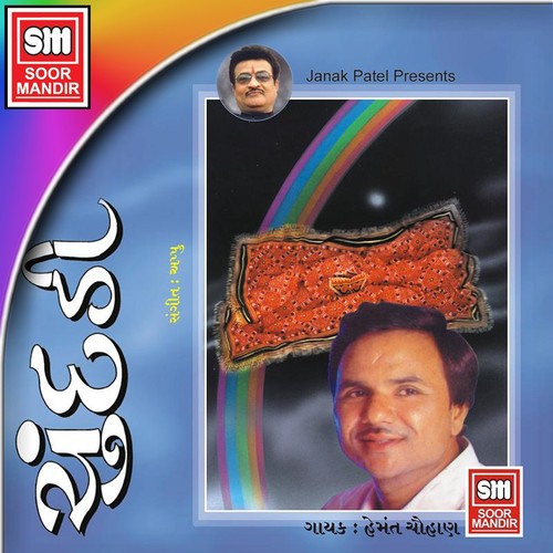 Dhire Dhire Chundaldi by Hemant Chauhan - Download on PagalFree