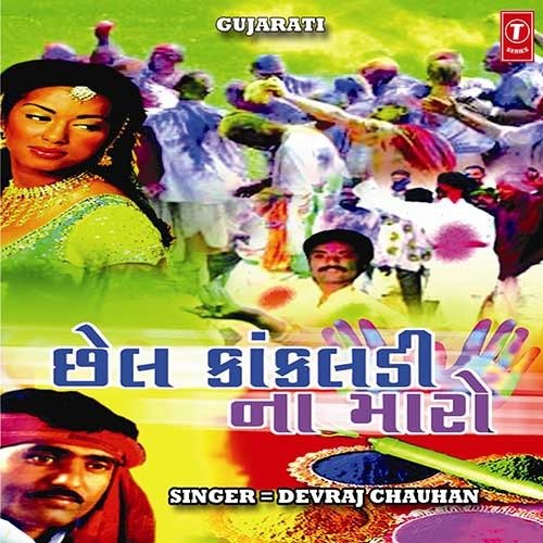 Khati Khati Tali..(Non Stop) by Devraj Chauhan - Download on PagalFree