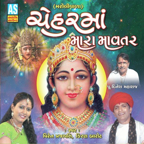 Tame Vagdavya Lagnma Dhol Re by Viren Prajapati, Kiran Barot - Download on PagalFree