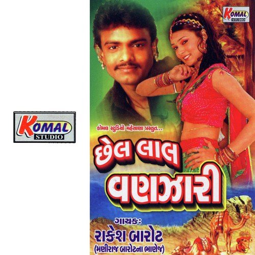 Mithuda Mor Bole Re Lila Van Ma by Various Artists - Download on PagalFree
