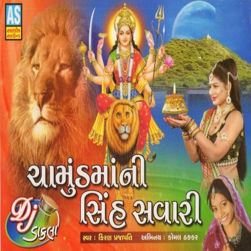 Duha Dam Dakla Vage Re by Kiran Prajapati - Download on PagalFree